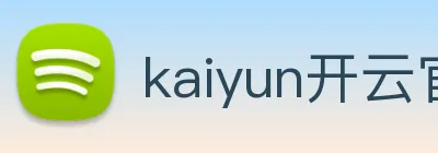 kaiyun开云官方网站 Logo